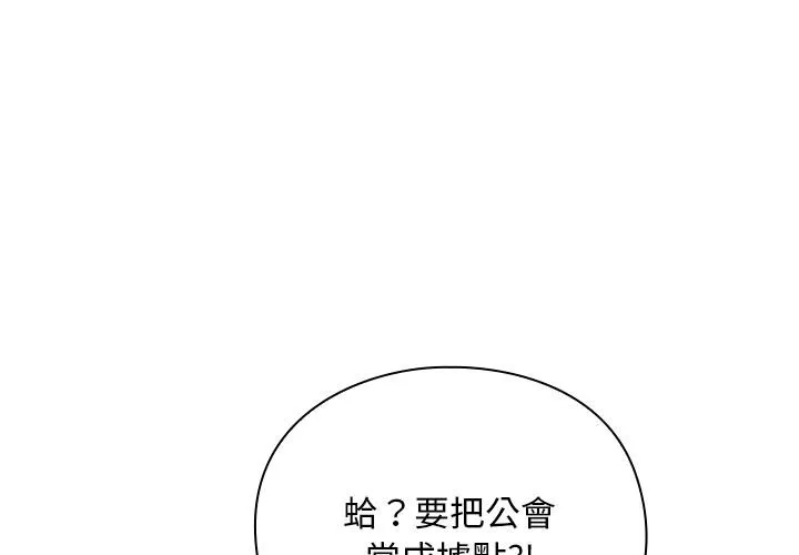 男人稀缺的異世界/當前女友變成異世界獨裁者 第27話