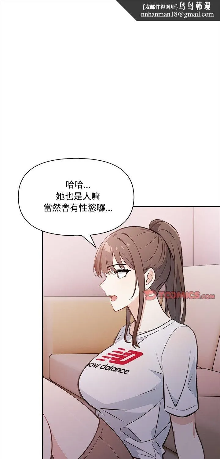 大學女生宿捨的祕密 第16話